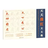 音像赵孟頫玄妙观重修三门记(集字提高篇)/天天描红天天练苗家康