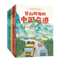 音像穿山跨海的中国奇迹(全9册)乐业清,崔阳,江啸 等