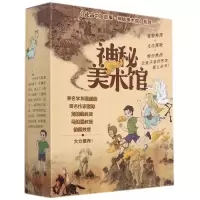 音像北山中国故事·神秘美术馆(全3册)李北山