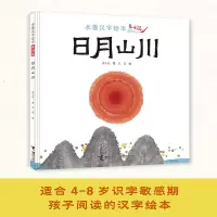 音像日月山川:象形篇保冬妮,朱莹