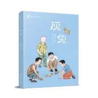 音像黄蓓佳“童眸”美绘书系-灰兔黄蓓佳