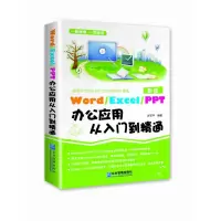 音像Word/Execl/PPT办公应用从入门到精通许东平