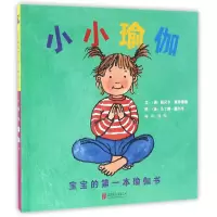 音像小小瑜伽(宝宝的本瑜伽书)(精)丽贝卡·惠特福德