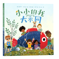 音像《小小的我大不同》[美]索齐尔狄克逊著;邦妮卢伊绘