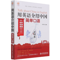 音像用英语介绍中国(简单口语)编者:创想外语|责编:陈艳蕊