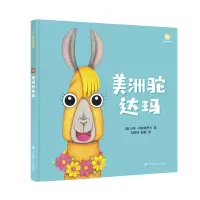 音像羊驼麦卡系列-美洲驼达玛(澳)马特·科斯格罗夫