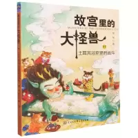 音像故宫里的大怪兽(11土耳其浴室里的战斗)常怡