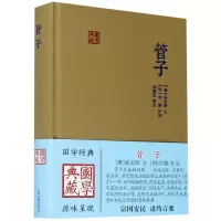 音像管子(精)/国学典藏校注:(唐)房玄龄