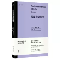 音像论生命之短暂/尤里卡文库[古罗马]塞涅卡著,仝欣 译