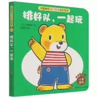音像中屋美和爱与规则成长绘本-排好队,一起玩朱雯瑛