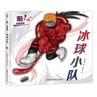 音像酷!冰雪运动·冰球小队保冬妮著;郭棋;王晓沫;保伊佳绘