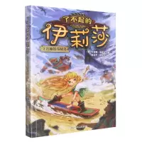 音像了不起的伊莉莎(3沉睡的乌贼岛)[俄]瓦吉姆·帕诺夫