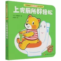 音像中屋美和爱与规则成长绘本-上完厕所好轻松(日)中屋美和