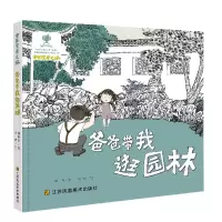 音像中国艺术之旅-爸爸带我逛园林黑黑