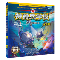 音像特种兵学校(4大战海贼王注音版)八路