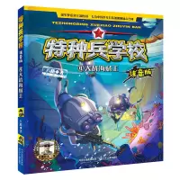 音像特种兵学校(4大战海贼王注音版)八路