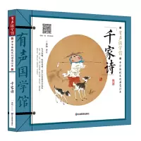 音像千家诗(中华传统文化启蒙读本)/有声国学馆不详