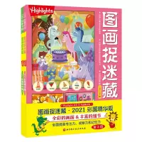 音像图画捉迷藏2021彩图精华版(全2册)美国童光萃集出版社