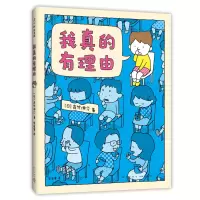 音像吉竹伸介:我真的有理由(日)吉竹伸介 著