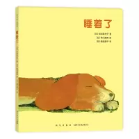 音像睡着了[日]松谷美代子著;[日]濑川康男绘;爱心树童书出品