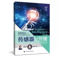 音像传感器与智能时代褚君浩李波著
