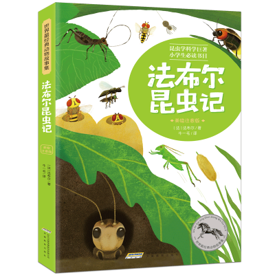 音像世界经典动物法布尔昆虫记(新版)法布尔