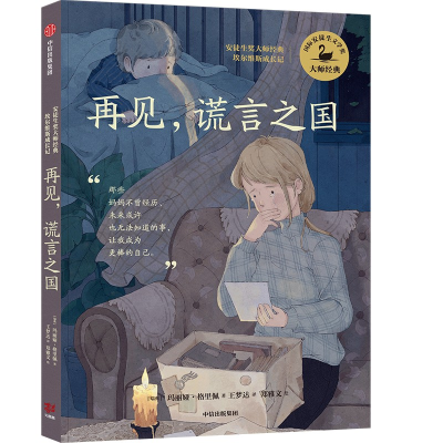音像再见,谎言之国(瑞典)玛丽娅·格里佩