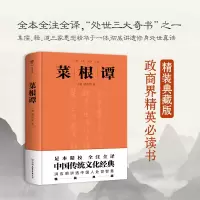 音像菜根谭(精装典藏版)(明)洪应明