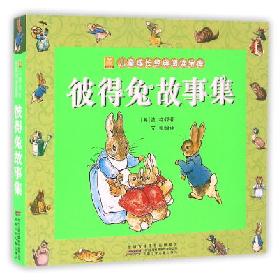 音像彼得兔故事集/小树苗儿童成长经典阅读宝库波特
