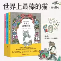 音像棒的猫(全3册)(日)樋口裕子