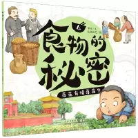 音像食物的秘密(4落花有情落花生)薛舟著