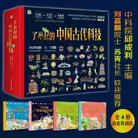 音像了不起的中国古代科技(全四册)邱成利