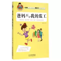 音像爸妈不是我的监工/允许我流三滴泪系列赵静 著