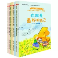 音像你就是的自己(郑渊洁给孩子的励志书美绘版共8册)郑渊洁