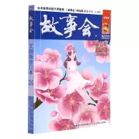 音像故事会文摘版合订本.第24辑《故事会》编辑部