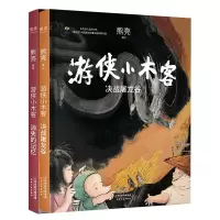 音像游侠小木客共2册熊亮