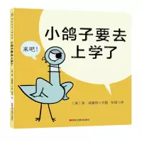 音像小鸽子要去上学了(美)莫·威廉斯