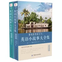音像英语小故事大全集共2册编者:创想外语研发团队