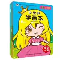 音像小宝贝学画本(套装全8册)吉美儿童美术研发组