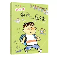 音像一年级(拼音版)单瑛琪