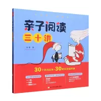 音像亲子阅读三十讲/好妈妈共读有办法余雷