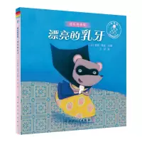 音像漂亮的乳牙(翻译版)(法)索菲·勒波