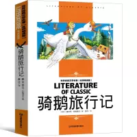 音像骑鹅旅行记(名师精读版)/世界经典文学名著塞尔玛·拉格洛芙