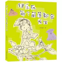 音像车培晶作品:快乐在每个角落都会发生车培晶