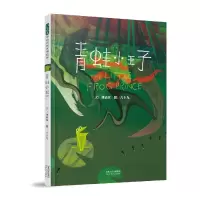 音像青蛙小王子(精)刘清彦