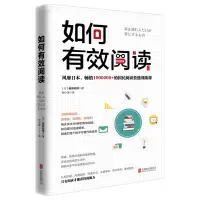 音像如何有效阅读(日)藤原和博 著 时代华语 出品