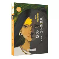 音像小橘灯儿童文学原创馆·戴熊的女孩廖小琴