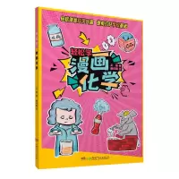 音像漫画化学/轻松学文胜著,唐佳陶 绘
