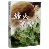 音像烽火狼娃/浴火童心张子影