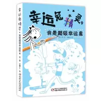 音像幸运兔精灵(9我是幸运星)葛竞